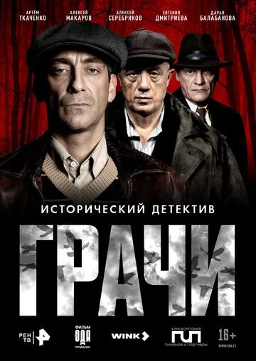 Сериал Грачи смотреть онлайн бесплатно в хорошем качестве